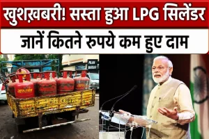 Lpg Gas Cylinder Booking एलपीजी गैस सिलेंडर के हुए बल्ले बल्ले और बहुत सस्ता मिलेगा एलपीजी गैस सिलेंडर