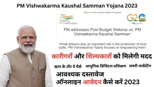 PM Vishwakarma Scheme करोड़ों मजदूरों के लिए सरकार शुरु कर रही ये सरकारी योजना, 15,000 रुपये के साथ मिलेगा लाखों रुपये का लोन
