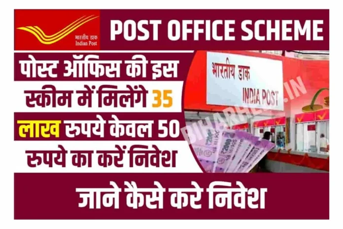 Post Office Scheme: पोस्ट ऑफिस की इस शानदार स्किम में निवेश करने पर मिल रहे इतने लाख रुपये जाने डिटेल  