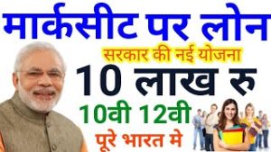 Sarkari Scheme लोगो के खुले नशीब अब सरकार दे रही है बिना गारंटी के 25 लाख तक लोन जल्दी करे अप्लाई