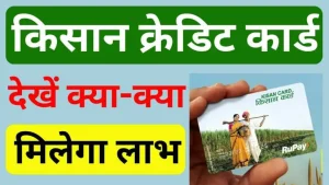 Farmer News किसानों के खुले नशीब सरकार दे रही बिना ब्याज 3 लाख तक का लोन जाने डिटेल्स 