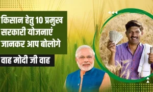 Schemes for Farmers: मातारानी के आगमन होते ही सरकार ने दी किसानो को बड़ी सौगात, जानिए कितना आएगा खाते पैसा