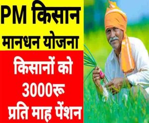 Schemes for Farmers: मातारानी के आगमन होते ही सरकार ने दी किसानो को बड़ी सौगात, जानिए कितना आएगा खाते पैसा