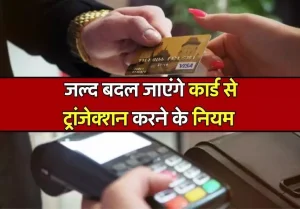 RBI Bank: RBI दी यूजर्स को बड़ी खबर, अब क्रेडिट और एटीएम कार्ड यूज करने वालो होगा तगड़ा लाभ 