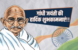 Gandhi Jayanti 2023: आज हमारे मोहन दास करमचंद गांधी के 154 जयंती पर देखते है इनके जीवन की गाथा 