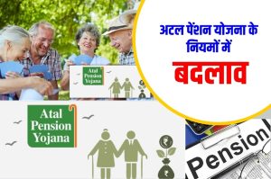 Atal Pension Yojana: बहुत कमाल की ये स्किम, हर महीने 210 रुपये निवेश करने पर मिलेंगी 5000 रुपये पेंशन जाने पूरी खबर 