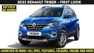 Renault Triber: मातारानी के आगमन के साथ साथ इतने में ले आइये Renault की 7-सीटर कार, तगड़े माइलेज के साथ जाने कीमत 