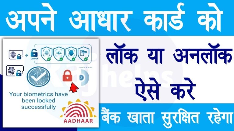 Aadhaar Card News:आप आधार कार्ड यूजर्स है आधार कार्ड हो गया चोरी तो नंबर करे लॉक जाने आसान तरीका