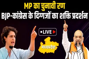 MP Election: MP में BJP के विधानसभा चुनाव का प्रचार-प्रसार का दौर है जारी, और केंद्रीय मंत्री आज विभिन्न जिलों के प्रवास पर रहेंगे