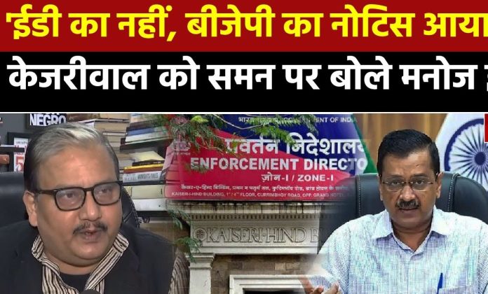 Arvind Kejriwal News: दिल्ली के CM अरविंद केजरीवाल गुरवार को ED के सामने नहीं होंगे पेश, जानिए पूरी खबर 