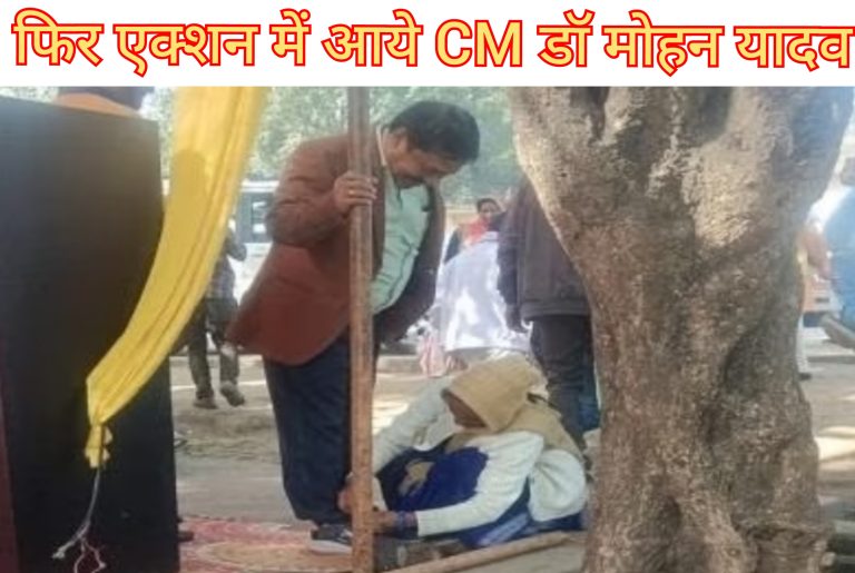 Bhopal: फिर एक्शन में आये CM डॉ मोहन,जूते पहनवाने SDM को हटाया,कहा- नारी शक्ति सर्वोपरि