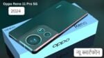 मार्केट में गर्दा उड़ाने आया OPPO Reno 11 का 5G स्मार्टफोन जबरदस्त कैमरा क्वालिटी के साथ