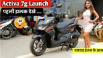 मार्केट मे मचाएगी कहर Activa 7G का स्कूटर 60kmpl का माइलेज के साथ
