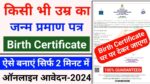 Birth Certificate किसी भी उम्र का जन्म प्रमाण पत्र बनाये 2 मिनट में जाने डिटेल्स