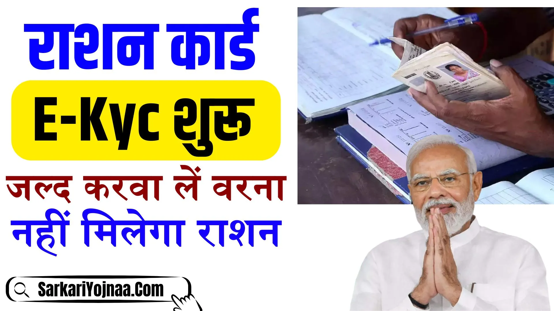 Ration Card में KYC Update करने पर सरकार दे रहे free में राशन ये आई बड़ी खबर