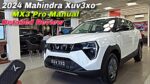 Brezza की गर्मी निकालने आ गई Mahindra XUV 3XO की धाकड़ कार जबरदस्त माइलेज के साथ